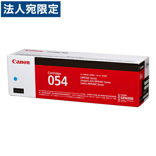 CANON トナーカートリッジ 054 シアン 純正品 1200枚 『代引不可』『送料無料（一部地域除く）』 6,224円