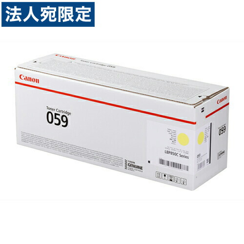 CANON トナーカートリッジ 059 イエロー 純正品 5000枚 『代引不可』『送料無料（一部地域除く）』
