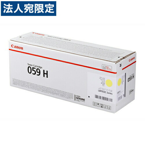 CANON トナーカートリッジ 059H イエロー 純正品 13500枚 『代引不可』『送料無料（一部地域除く）』