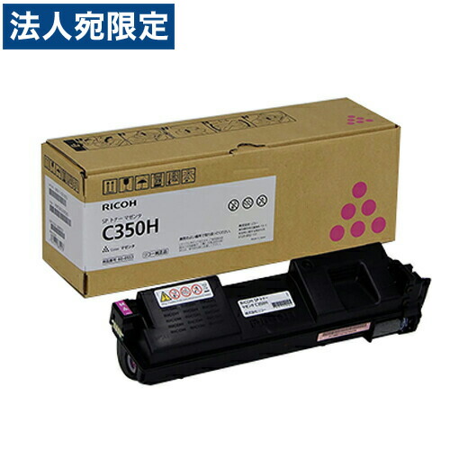 RICOH SPトナー C350H マゼンタ 純正品 6500枚 『代引不可』『送料無料(一部地域除く)』