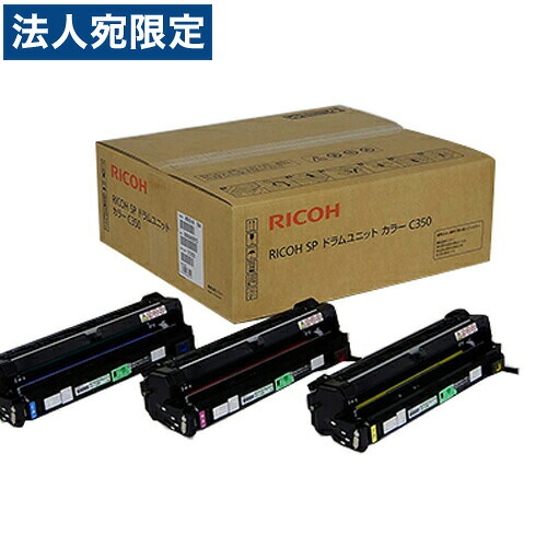 RICOH SPドラムユニット C350 カラー 純正品 12000枚 『代引不可』『送料無料(一部地域除く)』|オフィストラスト