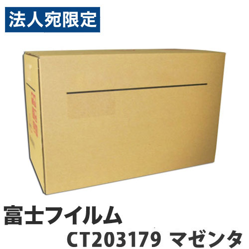 CT203179 トナーカートリッジ マゼンタ 汎用品 富士フイルム対応 11000枚『代引不可』『送料無料(一部地域除く)』|オフィストラスト