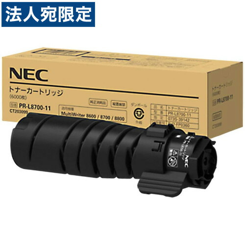 NEC トナーカートリッジ PR-L8700-11 純正品 6000枚 『代引不可』『送料無料（一部地域除く）』