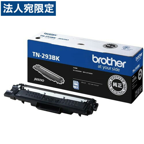 BROTHER トナーカートリッジ TN-293BK ブラック 純正品 3000枚 『代引不可』『送料無料（一部地域除く）』｜オフィストラスト 8,920円