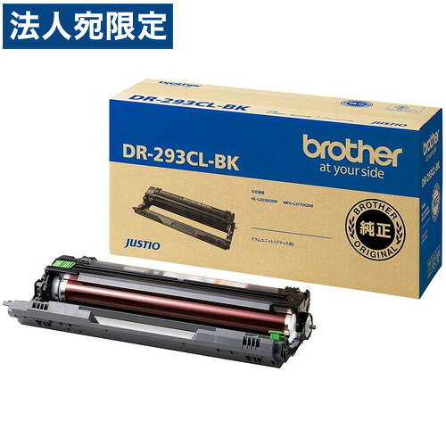 BROTHER ドラムユニット DR-293CL-BK ブラック用 純正品 18000枚 『代引不可』『送料無料（一部地域除く）』