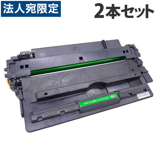 CRG-042 取り替えっこトナー 9100枚×2本 キヤノン相応う 取り替えっこ品 トナーカートリッジ 『日付け決する不可』『代引不可』『貨物輸送無料（構成成分領域除く）』