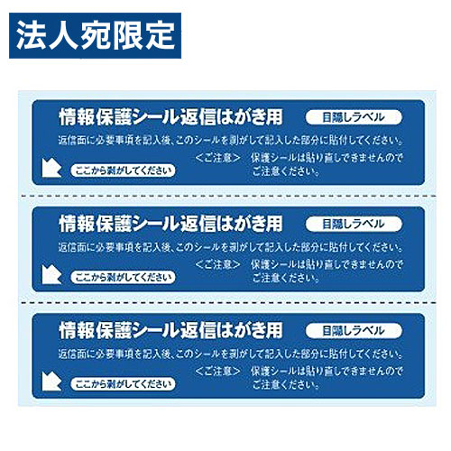 東洋印刷 ラベルシール nana 目隠しラベル 往復はがき用 3面 800シート PPS5 目隠しシール 個人情報保護シール ミシン入り 往復ハガキ『時間指定不可』『代引不可』 『送料無料（一部地域除く）』
