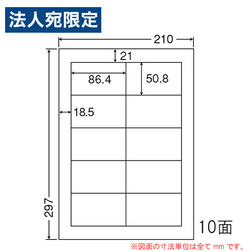 東洋印刷 ラベルシール nana 訂正用ラベル A4 10面 500シート LDW10MBW 表示ラベル OAラベル タックシール 修正シール『時間指定不可』『代引不可』 『送料無料（一部地域除く）』
