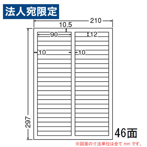 東洋印刷 ラベルシール nana 訂正用ラベル A4 46面 500シート LDW46EW 表示ラベル OAラベル タックシール 修正シール『時間指定不可』『代引不可』 『送料無料（一部地域除く）』