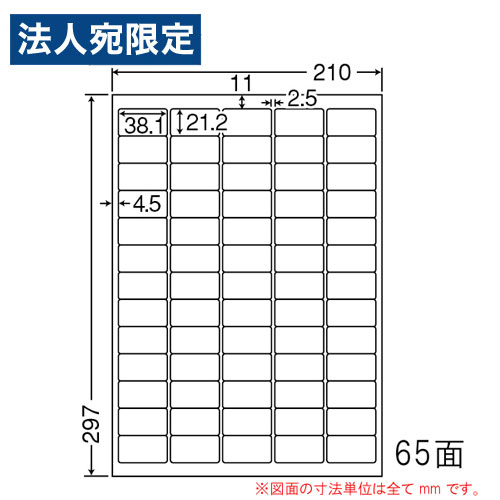 東洋印刷 ラベルシール nana 訂正用ラベル A4 65面 500シート LDW65KW 表示ラベル OAラベル タックシール 修正シール『時間指定不可』『代引不可』 『送料無料(一部地域除く)』