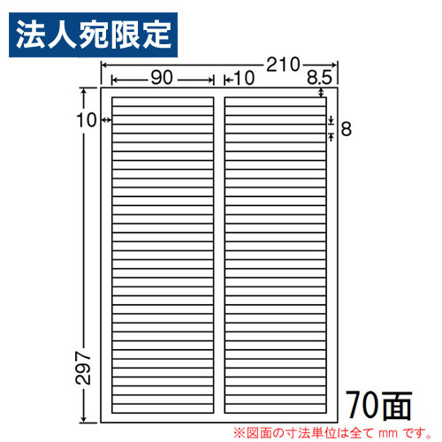 東洋印刷 ラベルシール nana 訂正用ラベル A4 70面 500シート LDW70EW 表示ラベル OAラベル タックシール 修正シール『時間指定不可』『代引不可』 『送料無料（一部地域除く）』