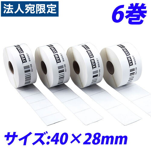 マックス LP-70S用感熱紙ラベル LP-S4028 40×28mm 6巻入 IL90275『代引不可』 『送料無料（一部地域除く）』