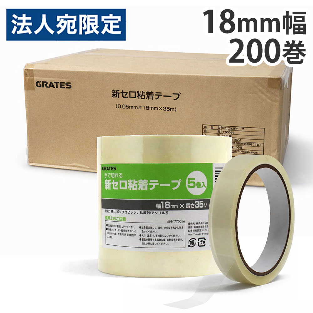 セロハン磁気テープ 18粍 200巻『貨物輸送無料（構成要素領域除く）』 日用品雑貨・文房具・手芸-セロハンテープ-セロハンテープ・のり・接着剤