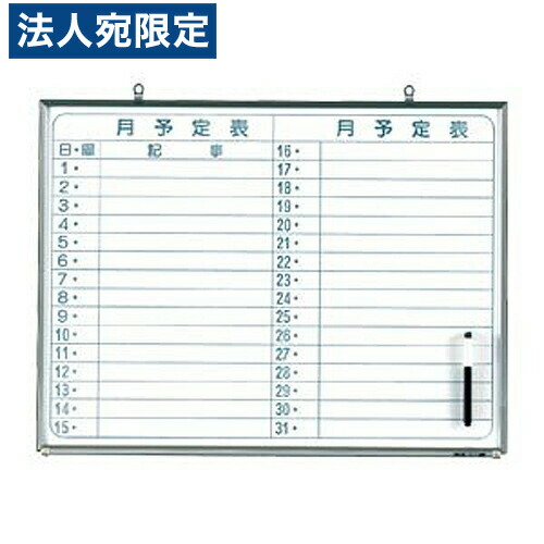 楽天市場】ライオン事務器 ホワイトボード(スチールタイプ) 月 楽天市場】ライオン事務器 ホワイトボード(スチールタイプ) 月