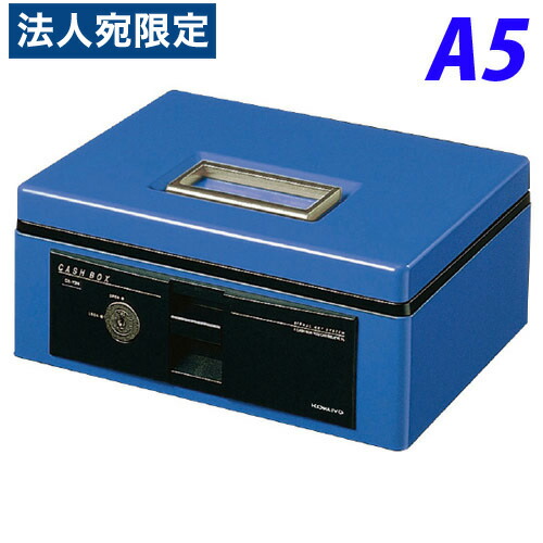 コクヨ 手提げ金庫 スタンダード A5 シリンダー錠 青 CB-Y13B 家庭用 小型『送料無料(一部地域除く)』|オフィストラスト
