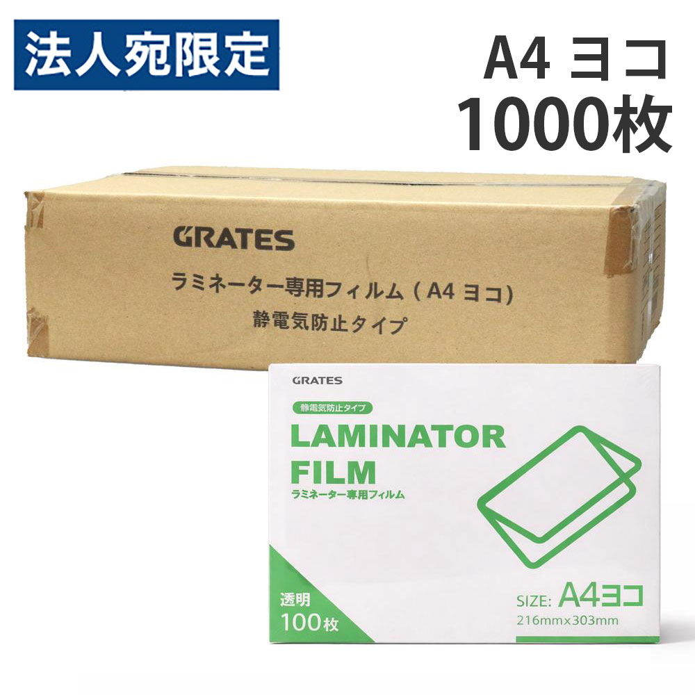ラミネートフィルム A4 横型 100枚入 10個 100μ『貨物輸送無料（構成成分地方除く）』