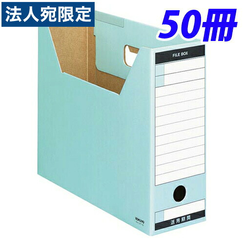 『取寄品』KOKUYO ファイルボックス-FS Tタイプ (ダンボールタイプ) A4判 ヨコ型 背幅102mm 青 50冊入 A4-LFT-B 『送料無料（一部地域除く）』｜オフィストラスト