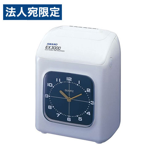 アマノ 電子タイムレコーダー EX3000J タイムレコーダー タイムカード レコーダー 本体 勤怠 管理『代引不可』『送料無料（一部地域除く）』｜オフィストラスト