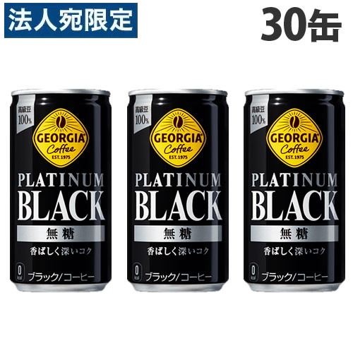 フジファブリック　コーヒー缶 缶コーヒー】コカ・コーラ ジョージア プラチナムブラック 185g