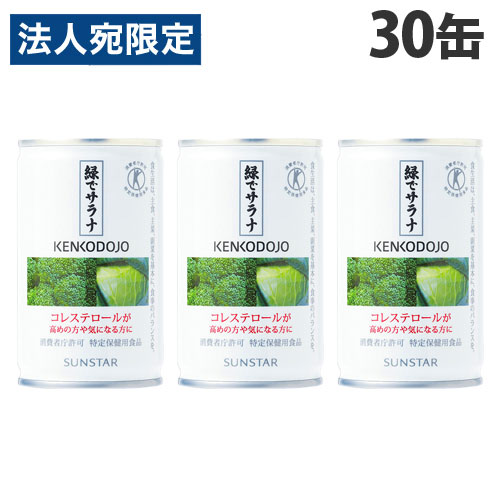 【新品未開封】緑でサラナ 160g×30個入×２ケース【サンスター】 楽天市場】緑でサラナ 160g×30本入 (特定保健用食品) - サン