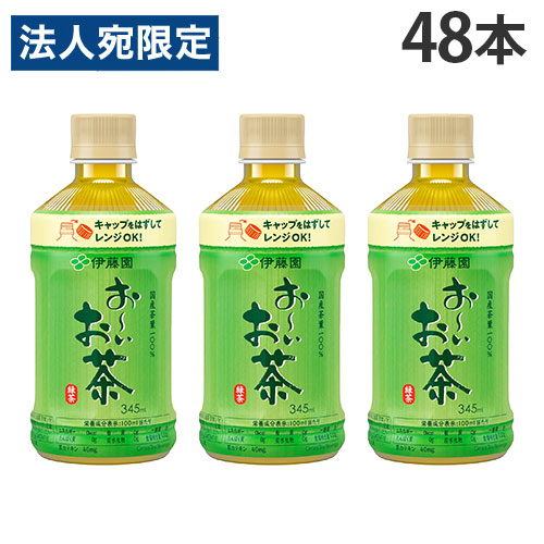 おーいお茶 緑茶 電子レンジ対応 ホットPET 345ml 48本 お～いお茶 伊藤園 『送料無料（一部地域除く）』