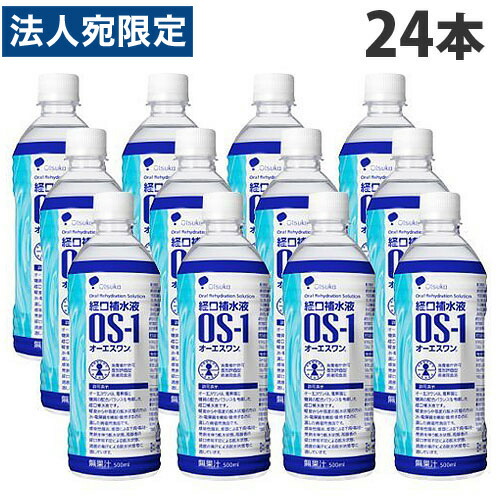 大塚製薬 経口補水液 オーエスワン 500ml×24本 『送料無料（一部地域除く）』
