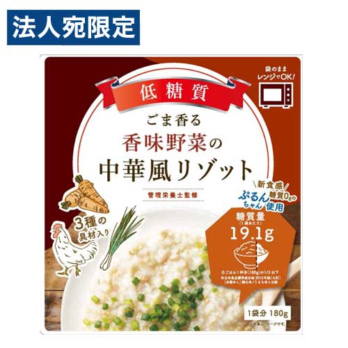 お一人様3個限りオーミケンシ低糖質香味野菜中華風リゾット180gグルテンフリー糖質ゼロヘルシー糖質制限ダイエット低糖質生活