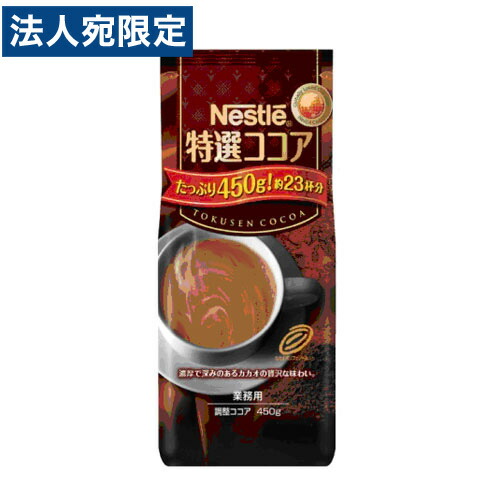 ネスレ特選ココア450g×12袋 楽天市場】【POINT20倍☆7/18 0:00〜7/26 1:59】Nestle ホット