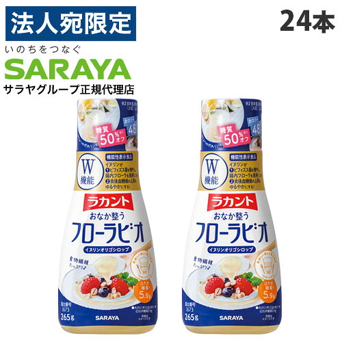 ラカント 265g×24本 フローラビオ サラヤ ラカンカ 『送料無料（一部地域除く）』
