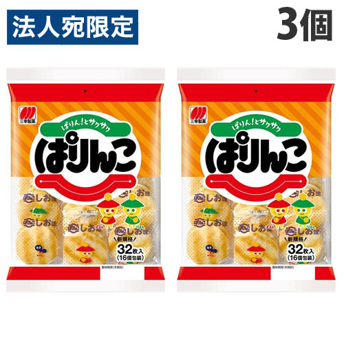 楽天市場】三幸製菓 ぱりんこ 32枚入×3個 ソフトせんべい