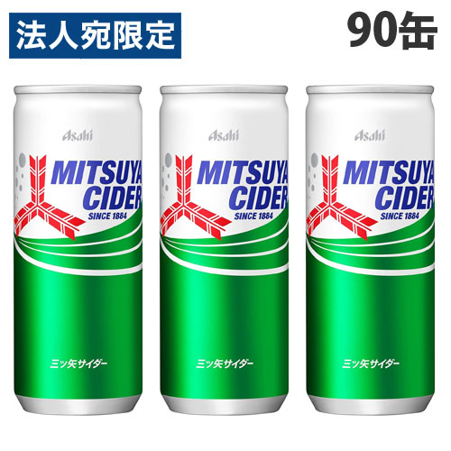 アサヒ飲料 三ツ矢サイダー 250ml×90缶 ジュース 缶ジュース 炭酸 炭酸飲料 サイダー ソーダ ミツヤ 『送料無料（一部地域除く）』