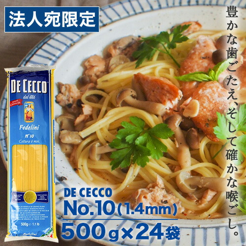 ディチェコ No.10 500g 24袋 送料無料 フェデリーニ パスタ スパゲッティ 業務用 DE CECCO<br>『送料無料（一部地域除く）』