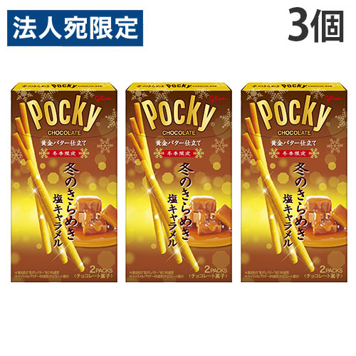 楽天市場】ポッキー 冬のきらめき 塩キャラメル グリコ 2袋入 10個