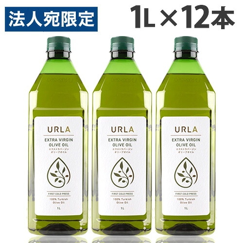 オリーブオイル エキストラバージン 1L 12本 ウルラ URLA『送料無料(一部地域除く)』|オフィストラスト