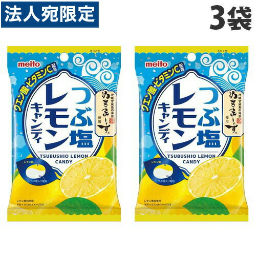 ハイレモンが飴に！　ハイレモンＣ塩飴　２袋　珍しい　大粒岩塩入　キャンディ　あめ ハイレモンが飴に！ ハイレモンC塩飴 2袋 珍しい 大粒岩塩入