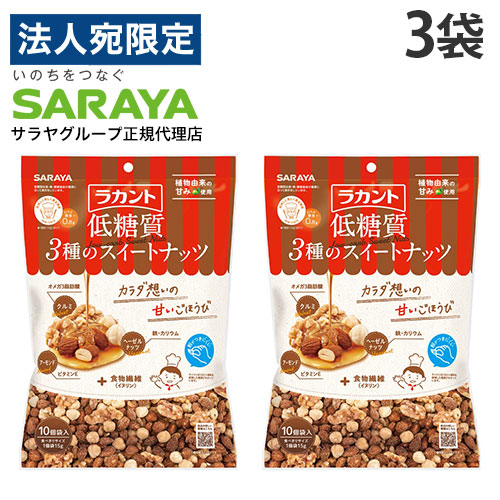 楽天市場】サラヤ ラカント低糖質3種のスイートナッツ 15gX10 : Smile