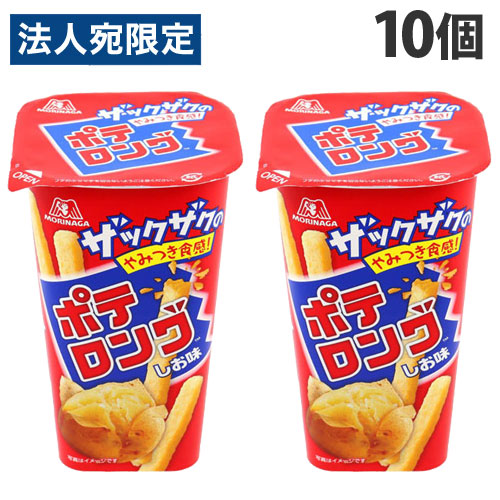ポテロング 塩味 しお味 お菓子セット 楽天市場】森永製菓 ポテロング しお味 45g×10箱入｜ 送料無料
