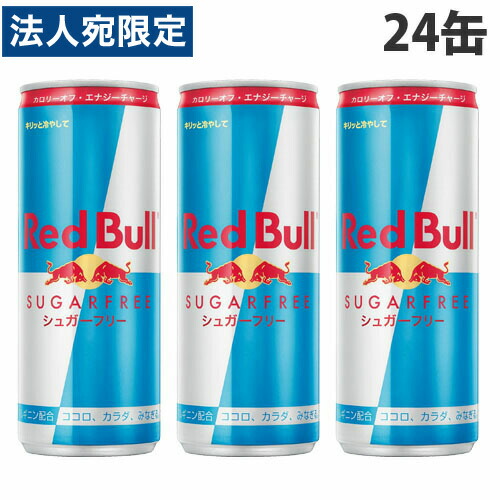 【48本】シュガーフリー レッドブル250ml 24本入×2箱 レッドブル エナジードリンク シュガーフリー 250ml 48本 24本入