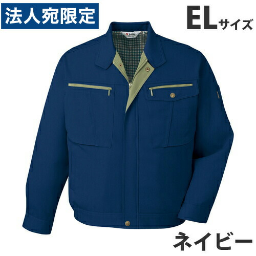 ストレッチブルゾン（秋冬用）EL ネイビー 40900 作業服 作業着 ユニホーム つなぎ 自重堂 作業 服 『代引不可』 『送料無料（一部地域除く）』