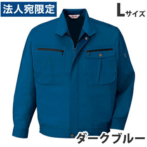 ストレッチ長袖ブルゾン(春夏用)L ダークブルー 45900 作業服 作業着 ユニホーム つなぎ 自重堂 作業 服 『代引不可』 『送料無料(一部地域除く)』