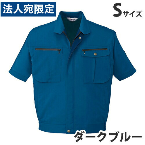 ストレッチ半袖ブルゾン（春夏用）S ダークブルー 45910 作業服 作業着 ユニホーム つなぎ 自重堂 作業 服 『代引不可』 『送料無料（一部地域除く）』