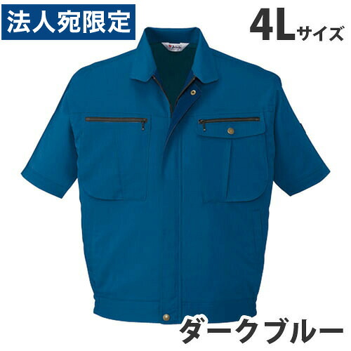 ストレッチ半袖ブルゾン（春夏用）4L ダークブルー 45910 作業服 作業着 ユニホーム つなぎ 自重堂 作業 服 『代引不可』 『送料無料（一部地域除く）』