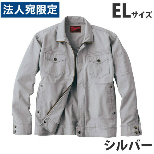 Jawin綿100％ジャンパー（秋冬用）EL シルバー 51000 作業服 作業着 ユニホーム つなぎ 自重堂 作業 服 『代引不可』 『送料無料（一部地域除く）』