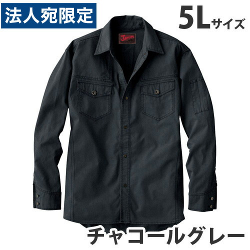 Jawin綿100％長袖シャツ（秋冬用）5L チャコールグレー 51004 作業服 作業着 ユニホーム つなぎ 自重堂 作業 服 『代引不可』 『送料無料（一部地域除く）』 4,464円