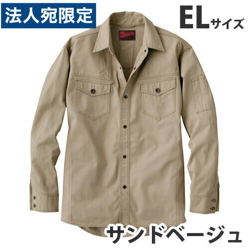 Jawin綿100％長袖シャツ（秋冬用）EL サンドベージュ 51004 作業服 作業着 ユニホーム つなぎ 自重堂 作業 服 『代引不可』 『送料無料（一部地域除く）』