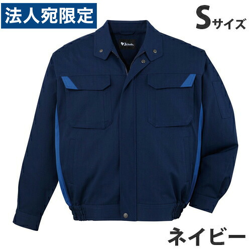 難燃ブルゾン（秋冬用）S ネイビー 82400 作業服 作業着 ユニホーム つなぎ 自重堂 作業 服 『代引不可』 『送料無料（一部地域除く）』