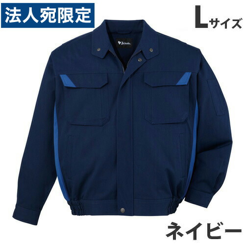 難燃ブルゾン（秋冬用）L ネイビー 82400 作業服 作業着 ユニホーム つなぎ 自重堂 作業 服 『代引不可』 『送料無料（一部地域除く）』