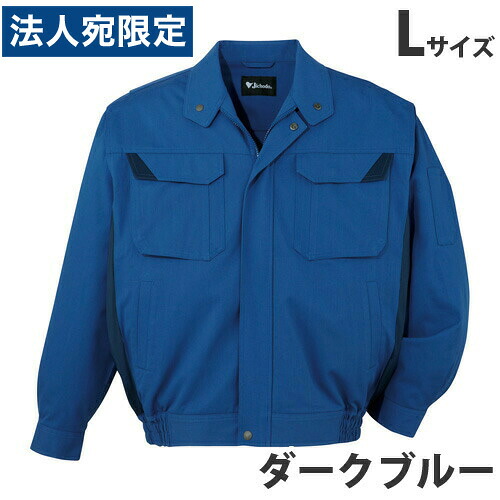 難燃ブルゾン（秋冬用）L ダークブルー 82400 作業服 作業着 ユニホーム つなぎ 自重堂 作業 服 『代引不可』 『送料無料（一部地域除く）』