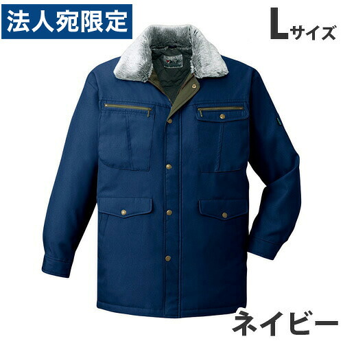 防寒コート L ネイビー 48073 作業服 作業着 ユニホーム つなぎ 自重堂 作業 服 『代引不可』 『送料無料（一部地域除く）』