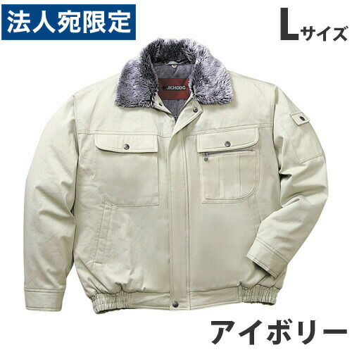 綿100％防寒ブルゾン（フード付） L アイボリー 48090 作業服 作業着 ユニホーム つなぎ 自重堂 作業 服 『代引不可』 『送料無料（一部地域除く）』
